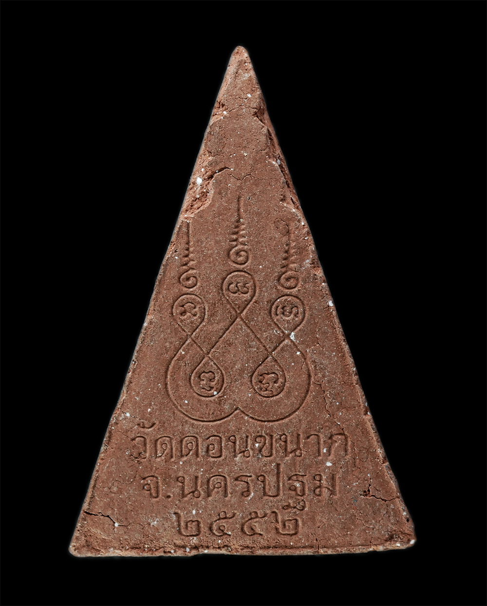 พระผงกล่องขาว17 (224)p.jpg - พระผงนางพญา วัดดอนขนาถ อ.เมือง จ.นครปฐม พ.ศ.2552 เนื้อผงพุทธคุณ ผงว่าน | https://kamulet.in.th